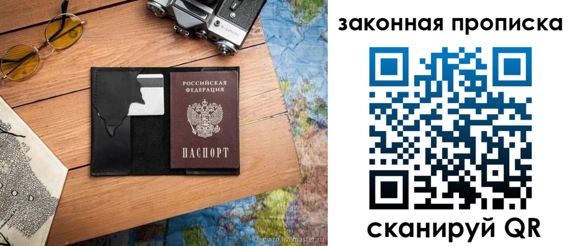 прописка в Красноярске