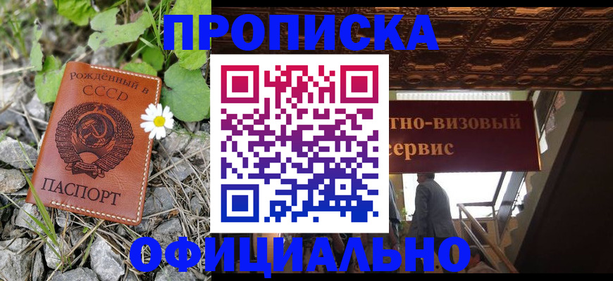 прописка для военкомата в Красноярске