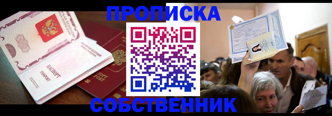 временная регистрация для школы в Красноярске