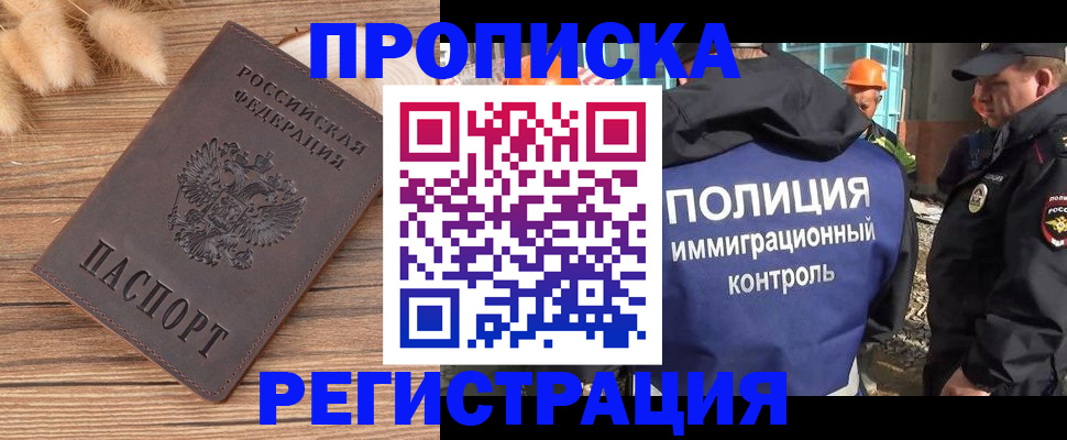 временная регистрация недорого в Красноярске