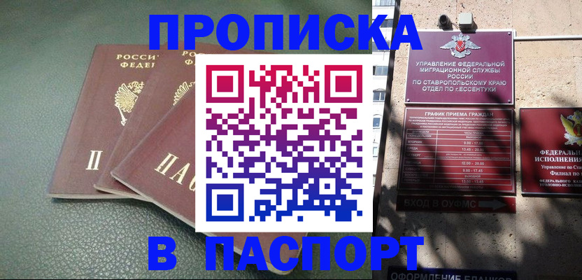 прописка паспорт в Красноярске