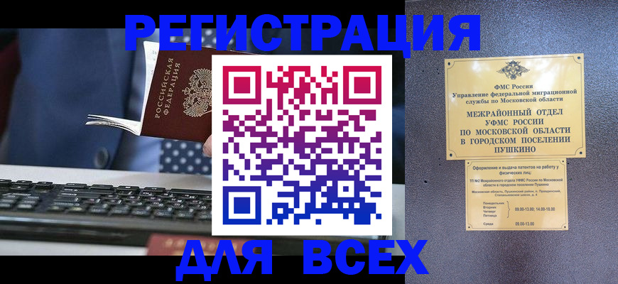 временная регистрация законно в Красноярске