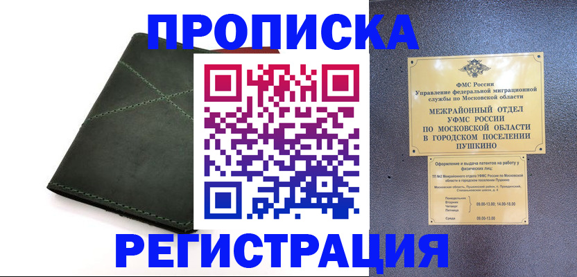 прописка в квартире в Красноярске