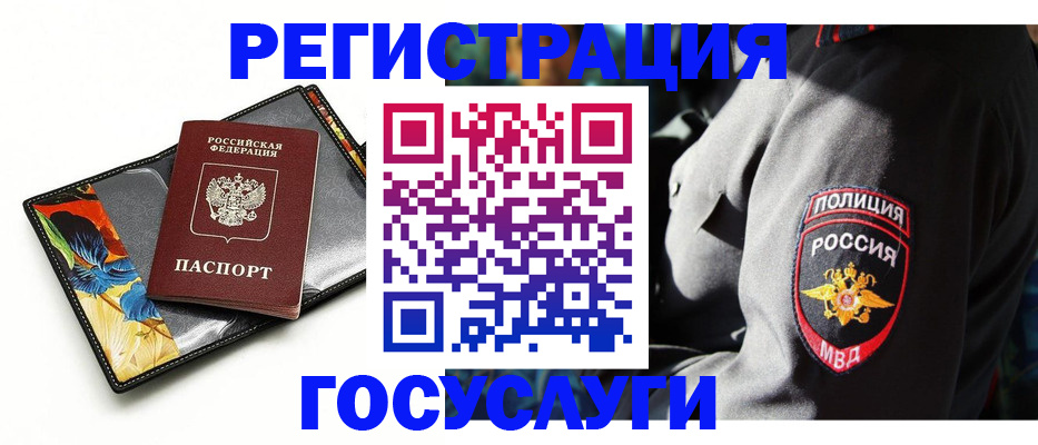 прописка для работы в Красноярске