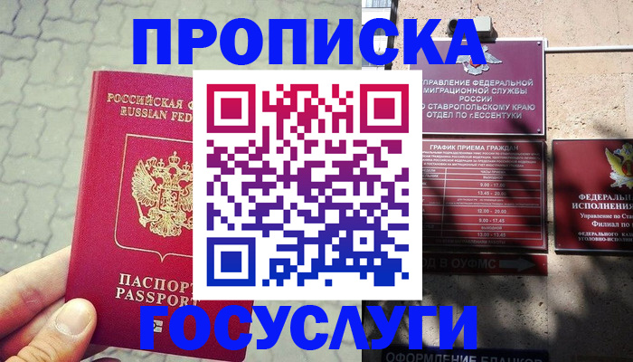 временная регистрация в Красноярске