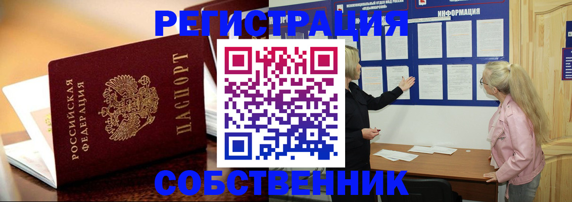 прописка штамп в Красноярске