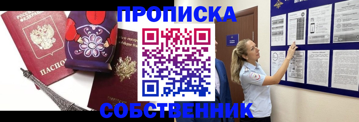 прописка для кредита в Красноярске